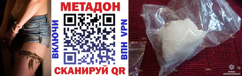 Метадон VHQ  купить наркоту  Белоозёрский 
